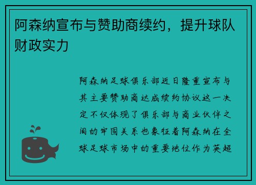 阿森纳宣布与赞助商续约，提升球队财政实力