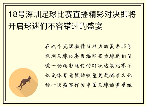 18号深圳足球比赛直播精彩对决即将开启球迷们不容错过的盛宴