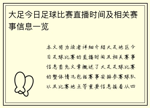 大足今日足球比赛直播时间及相关赛事信息一览